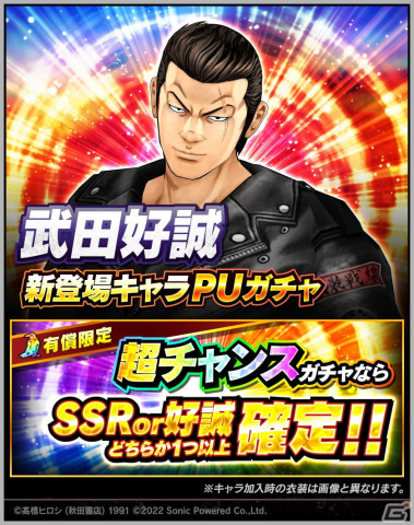 「クローズ×WORST - XROSS OVER -」に五代目武装戦線「武田好誠」が参戦！ポイント集めイベント「五代目武装の激情」が2月22日より開始の画像3
