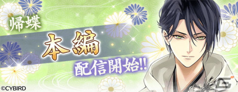 「イケメン戦国◆時をかける恋」帰蝶（CV：梶裕貴）の本編ストーリーが配信！舞台「戦ステ」の2次先行チケットも受付開始の画像1