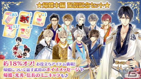 「イケメン戦国◆時をかける恋」帰蝶（CV：梶裕貴）の本編ストーリーが配信！舞台「戦ステ」の2次先行チケットも受付開始の画像4