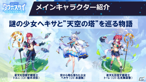 「モンスト」シリーズ新作は1vs1のオンライン対戦も可能なタワーパズルRPG！「タワーオブスカイ」先行体験会をレポートの画像10