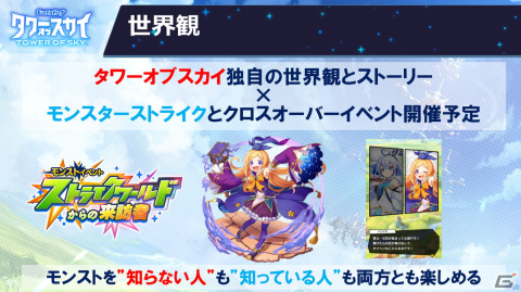 「モンスト」シリーズ新作は1vs1のオンライン対戦も可能なタワーパズルRPG！「タワーオブスカイ」先行体験会をレポートの画像12