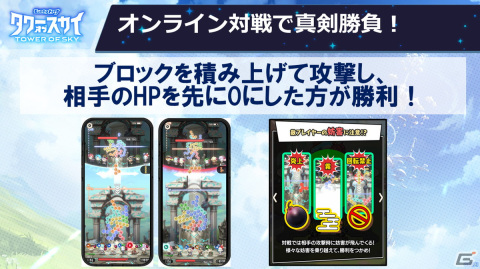 「モンスト」シリーズ新作は1vs1のオンライン対戦も可能なタワーパズルRPG！「タワーオブスカイ」先行体験会をレポートの画像8