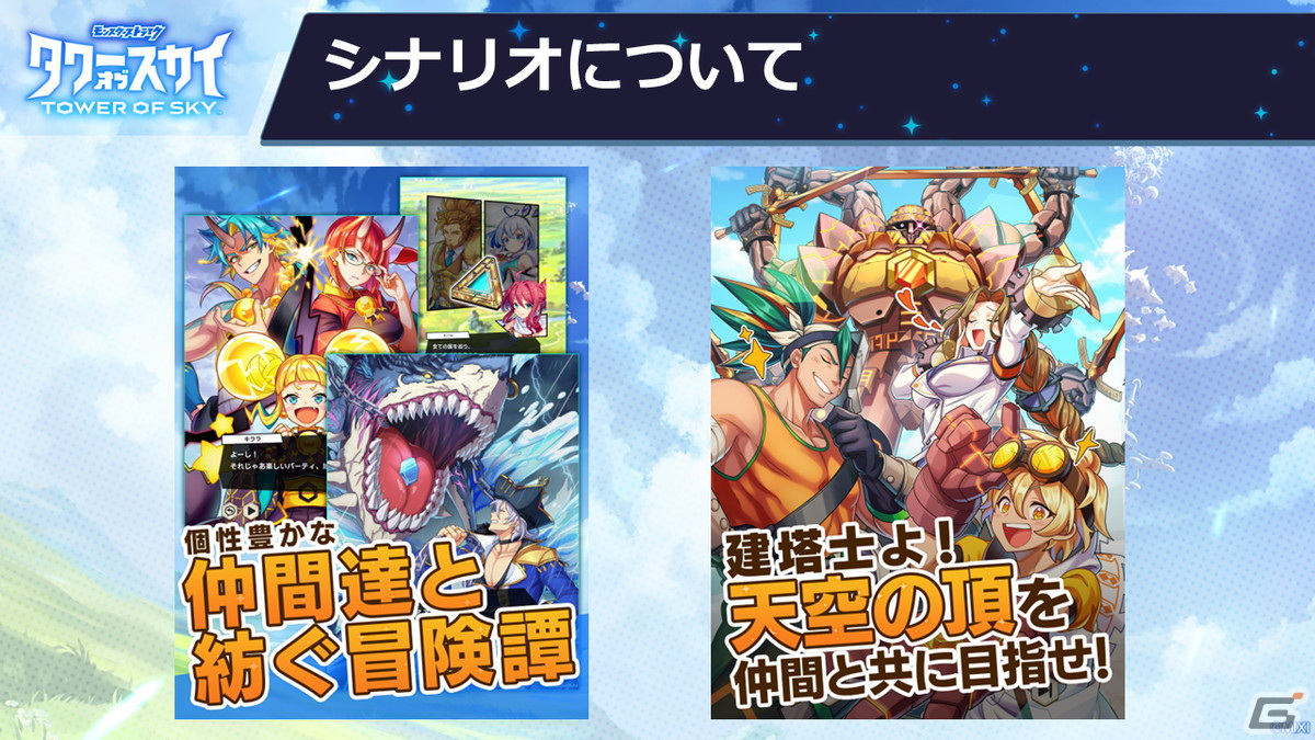 「モンスト」シリーズ新作は1vs1のオンライン対戦も可能なタワーパズルRPG！「タワーオブスカイ」先行体験会をレポートの画像11