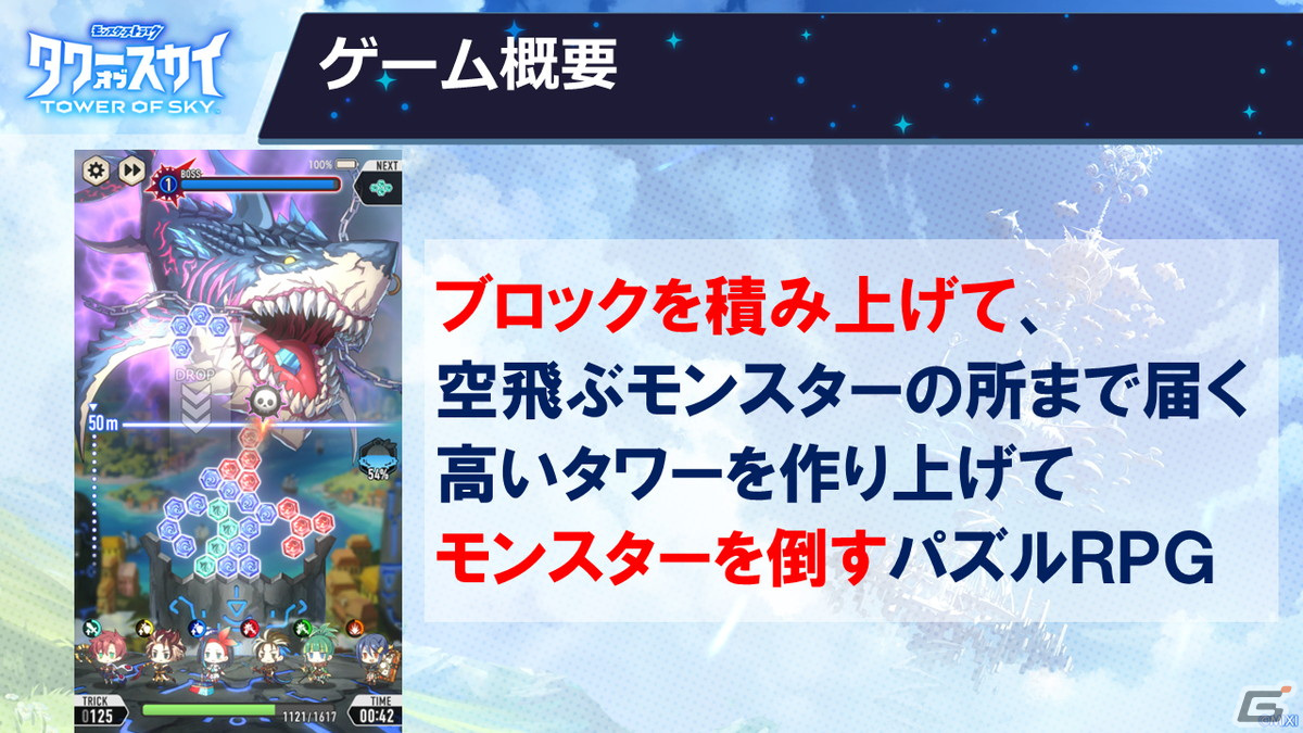 「モンスト」シリーズ新作は1vs1のオンライン対戦も可能なタワーパズルRPG！「タワーオブスカイ」先行体験会をレポートの画像4