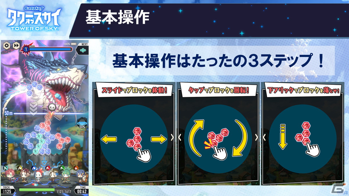 「モンスト」シリーズ新作は1vs1のオンライン対戦も可能なタワーパズルRPG！「タワーオブスカイ」先行体験会をレポートの画像5