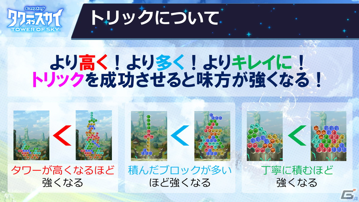 「モンスト」シリーズ新作は1vs1のオンライン対戦も可能なタワーパズルRPG！「タワーオブスカイ」先行体験会をレポートの画像6