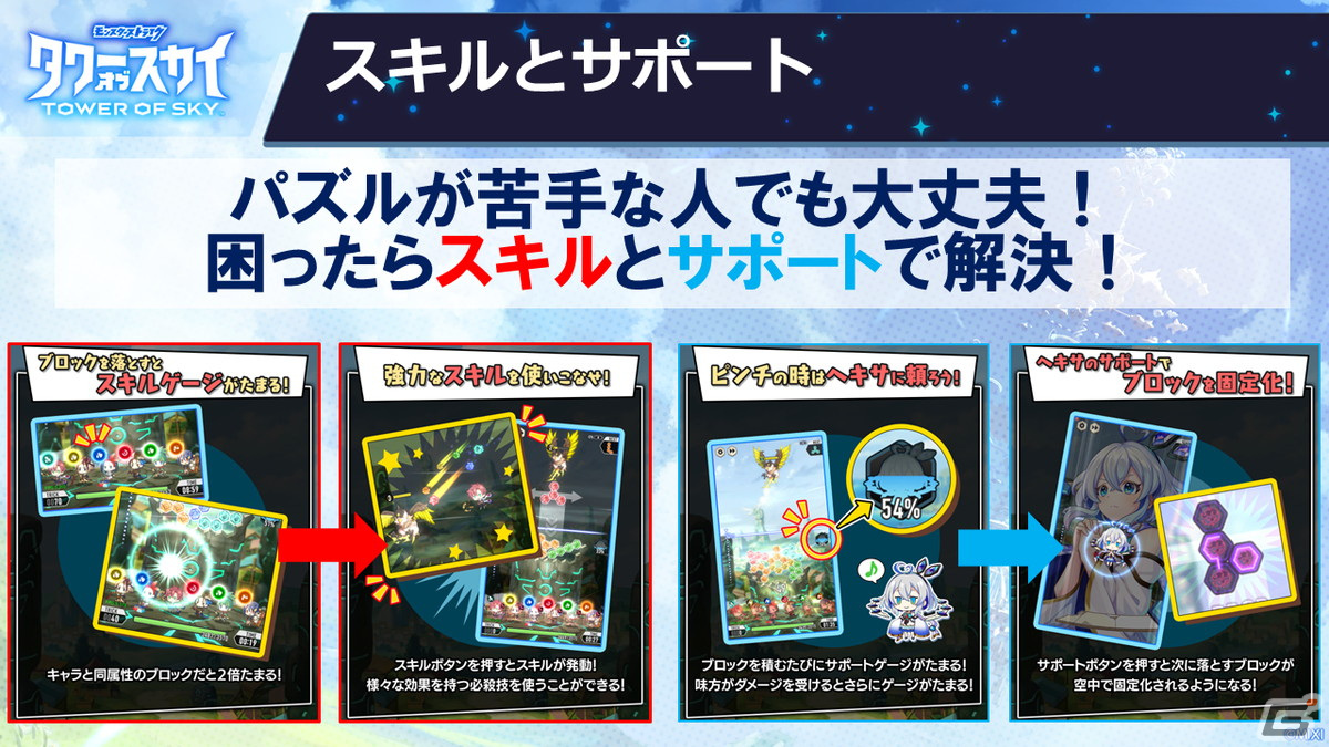 「モンスト」シリーズ新作は1vs1のオンライン対戦も可能なタワーパズルRPG！「タワーオブスカイ」先行体験会をレポートの画像7