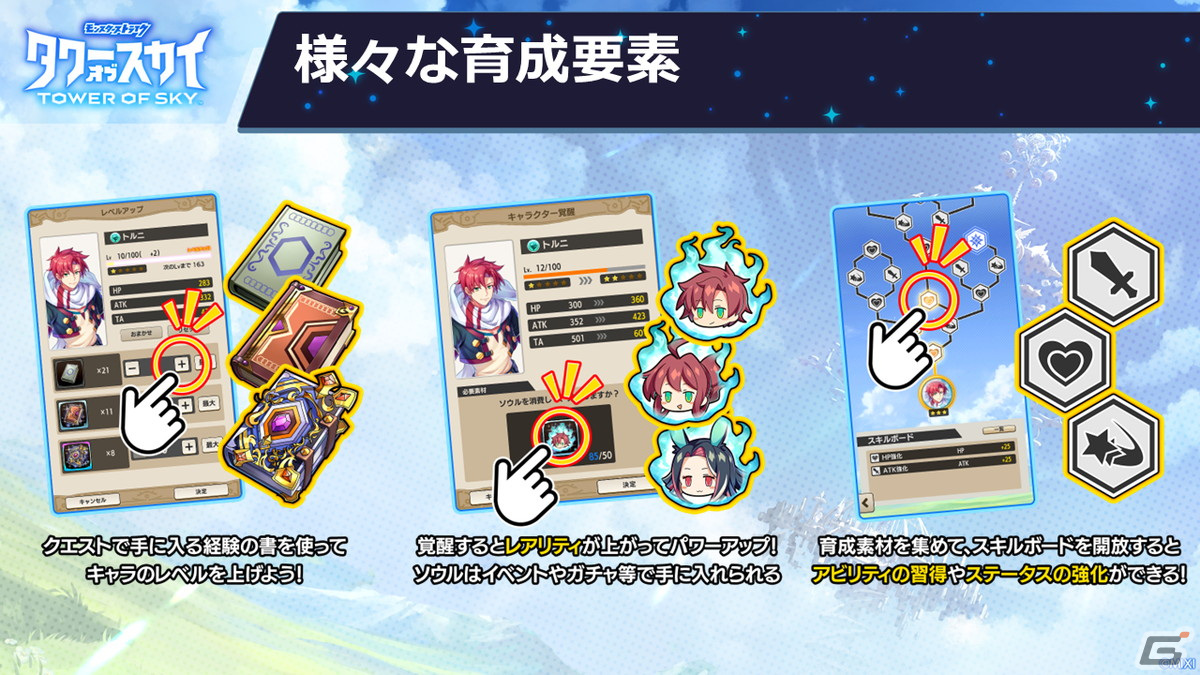 「モンスト」シリーズ新作は1vs1のオンライン対戦も可能なタワーパズルRPG！「タワーオブスカイ」先行体験会をレポートの画像9