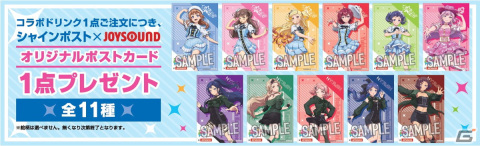 「シャインポスト」とのコラボキャンペーンが全国のJOYSOUND直営店にて2月25日より開催！の画像4