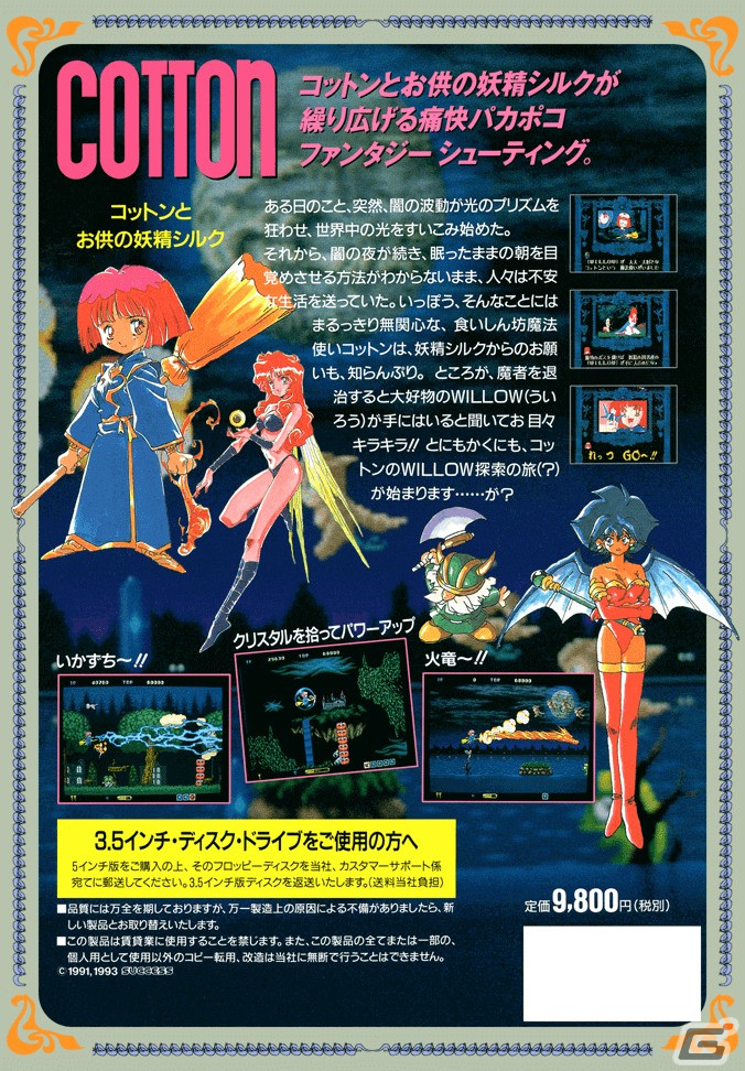 食いしん坊の魔法使いコットンが大活躍するサイドビューSTG「コットン（X68000版）」がプロジェクトEGGにて配信開始！の画像8