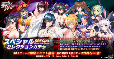 「対魔忍RPG」まだ手に入れていない期間限定SRユニット1体確定のスペシャルセレクションガチャが1回限定で開催！の画像1