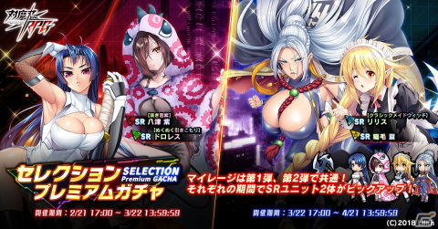 「対魔忍RPG」まだ手に入れていない期間限定SRユニット1体確定のスペシャルセレクションガチャが1回限定で開催！の画像4