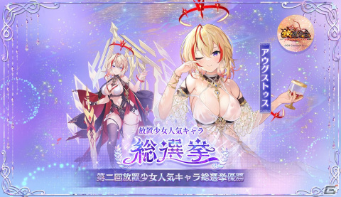 「放置少女」にて第三回人気キャラ総選挙が開催！総勢297名の少女の中から栄光を手にするのはの画像4