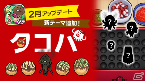 「おさわり探偵 NEOなめこ栽培キット」に新テーマ「タコパ」が追加！なめこが具材のたこ焼き作りに挑戦しようの画像1