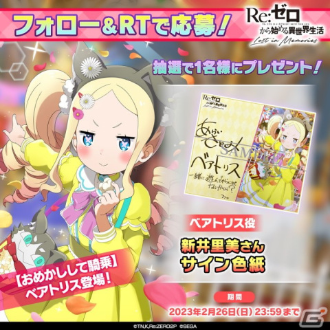 「リゼロス」にて「【おめかしして騎乗】ベアトリス」が登場するシーズンガチャが開催！の画像8