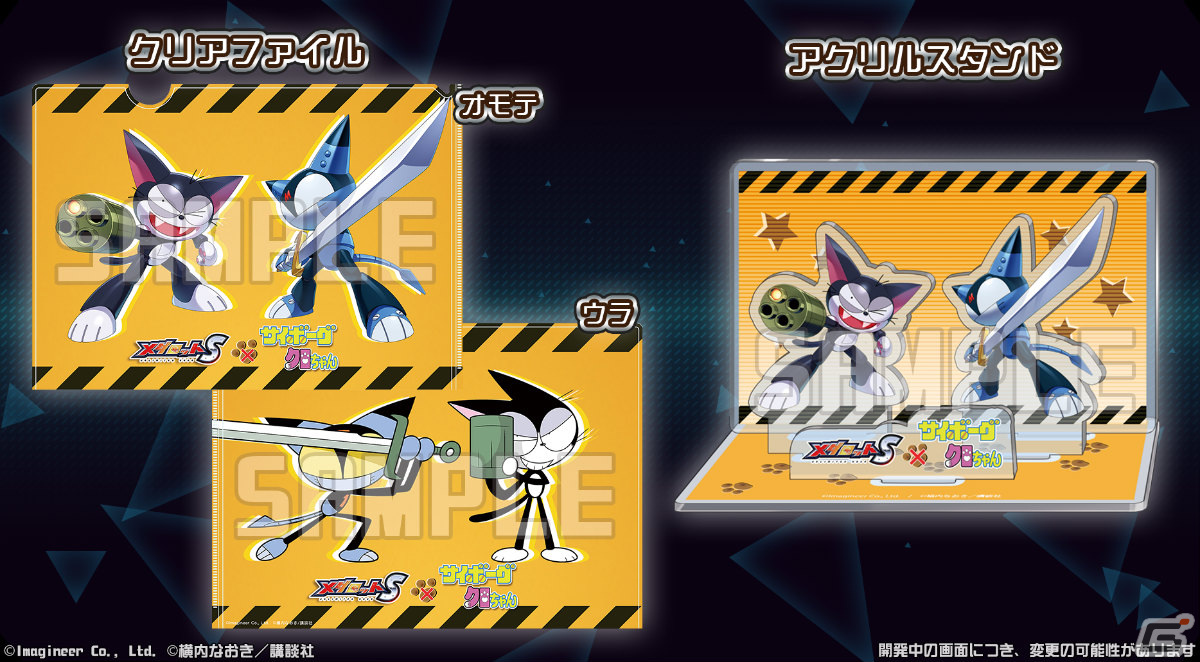 サイボーグクロちゃん メダロット コラボ アクリルスタンド メダロットS」にて「サイボーグクロちゃん」とのコラボ第二弾が2月22日
