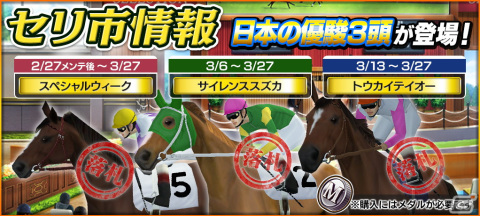 「StarHorse4」にて「ウマ娘 プリティーダービー」とのコラボ第4弾が開始！リアルコラボグッズが当たるキャンペーンもの画像42