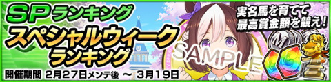 「StarHorse4」にて「ウマ娘 プリティーダービー」とのコラボ第4弾が開始！リアルコラボグッズが当たるキャンペーンもの画像43