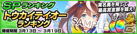 「StarHorse4」にて「ウマ娘 プリティーダービー」とのコラボ第4弾が開始！リアルコラボグッズが当たるキャンペーンもの画像45