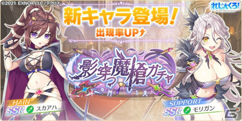 「れじぇくろ！～レジェンド・クローバー～」新キャラクター「スカアハ」「モリガン」が登場！れじぇくろ猫の日セットも販売の画像1