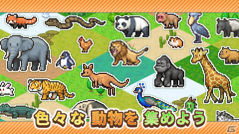 「探検わんぱく動物園」がAndroid向けにリリース！園長として動物園を経営するシミュレーションゲームの画像3