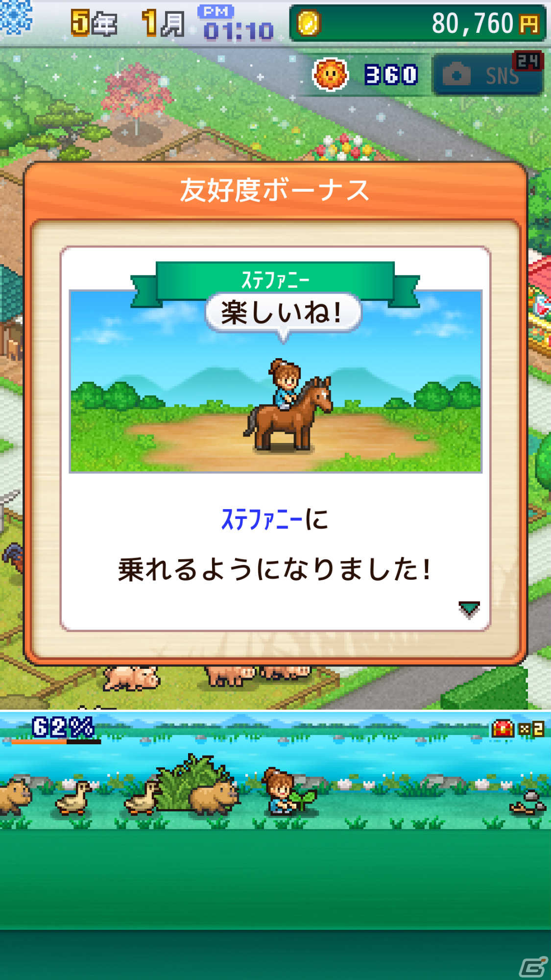 「探検わんぱく動物園」がAndroid向けにリリース！園長として動物園を経営するシミュレーションゲームの画像6