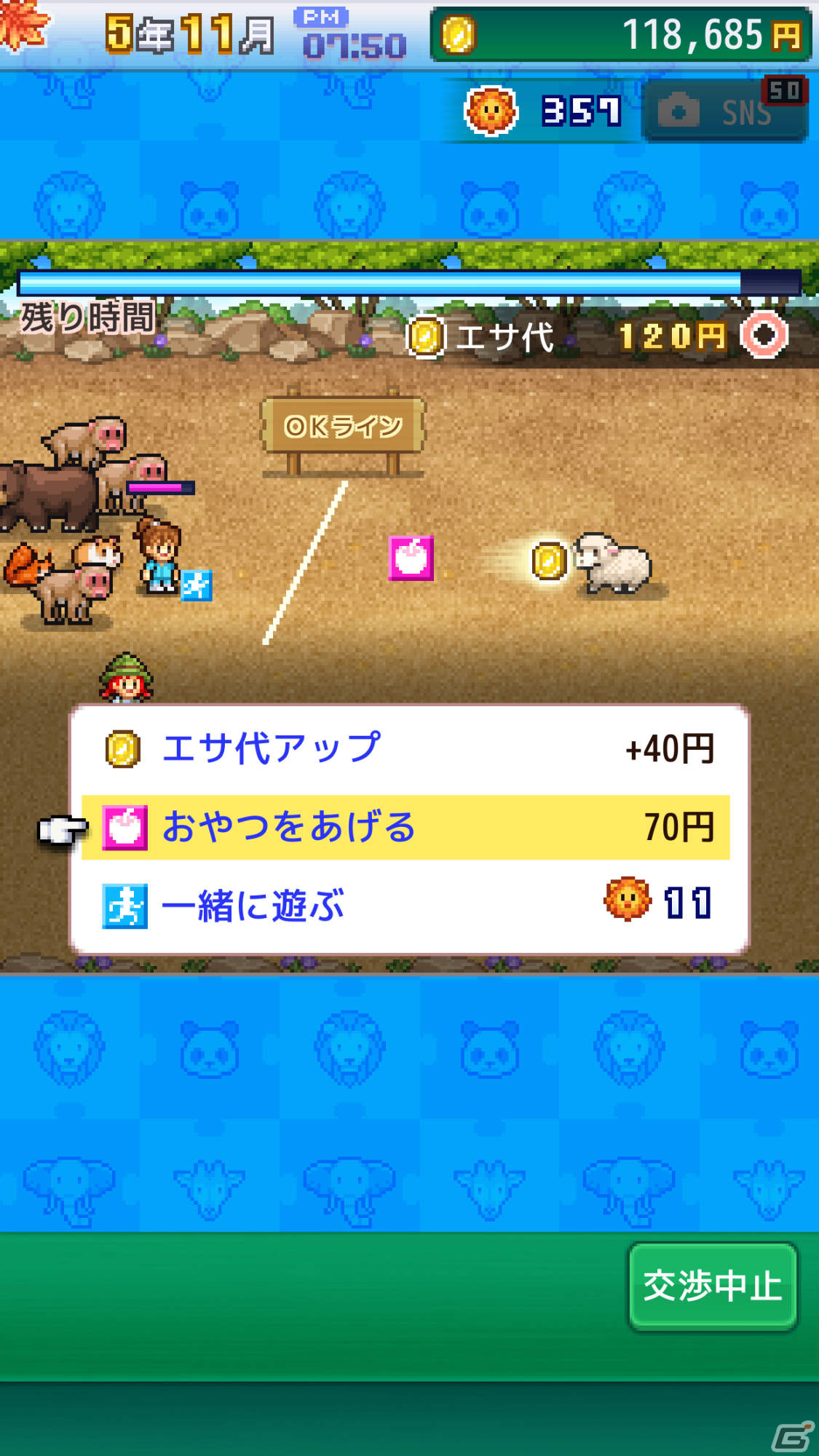 「探検わんぱく動物園」がAndroid向けにリリース！園長として動物園を経営するシミュレーションゲームの画像9