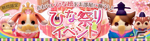 「星界神話 -ASTRAL TALE-」ひな壇飾りの家具などが手に入る復刻イベントが開催！の画像1