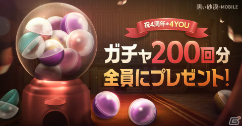 「黒い砂漠 MOBILE」にて4周年記念イベントが開始！リアル景品に応募できるゲーム内イベントなどを実施の画像3