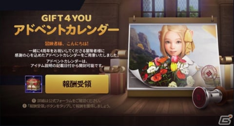 「黒い砂漠 MOBILE」にて4周年記念イベントが開始！リアル景品に応募できるゲーム内イベントなどを実施の画像4