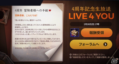 「黒い砂漠 MOBILE」にて4周年記念イベントが開始！リアル景品に応募できるゲーム内イベントなどを実施の画像7