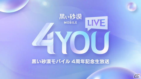 「黒い砂漠 MOBILE」にて4周年記念イベントが開始！リアル景品に応募できるゲーム内イベントなどを実施の画像8