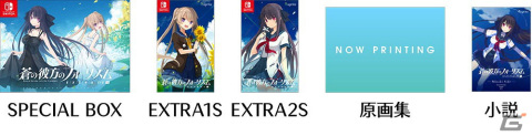 「蒼の彼方のフォーリズムEXTRA1S/EXTRA2S/EXTRA1＋2S」が5月25日に発売！新規イベントCGや店舗別特典情報が公開の画像15