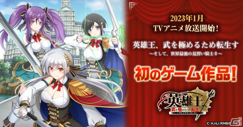 「英雄王、武を極めるため転生す～ブレイブリーロード～」の正式サービスが開始！ガチャ60連分のアイテムをもらえるキャンペーンもの画像1