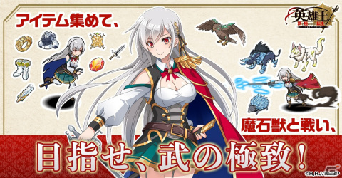 「英雄王、武を極めるため転生す～ブレイブリーロード～」の正式サービスが開始！ガチャ60連分のアイテムをもらえるキャンペーンもの画像3