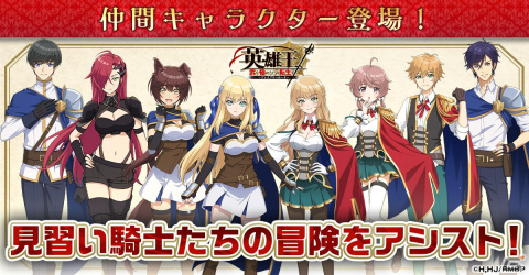 「英雄王、武を極めるため転生す～ブレイブリーロード～」の正式サービスが開始！ガチャ60連分のアイテムをもらえるキャンペーンもの画像4