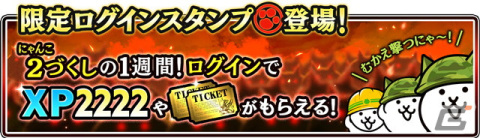 「にゃんこ大戦争」でイベント「ネコたちの逆襲」が開催！ネコの日限定ステージでは戦場で散ったネコたちが“殺意のネコ”として蘇るの画像4