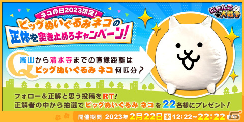 「にゃんこ大戦争」でイベント「ネコたちの逆襲」が開催！ネコの日限定ステージでは戦場で散ったネコたちが“殺意のネコ”として蘇るの画像5