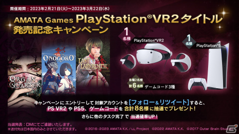「Last Labyrinth」PS VR2版が3月22日に発売決定！平面モニター対応の大型アップデートも実装の画像3