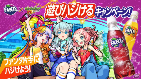 「ファンタ」×「モンスト」コラボによる「遊びハジけるキャンペーン」が3月13日より開催！限定デザインのコラボボトル全21種を展開の画像1