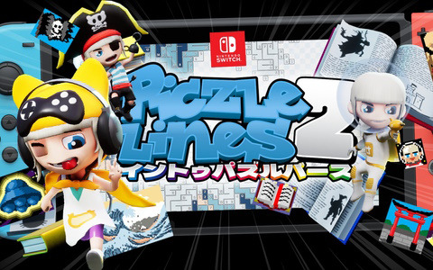 パズルアドベンチャー「ピクセルライン2：イン・トゥ・パズルバース」がSwitch向けに配信開始！