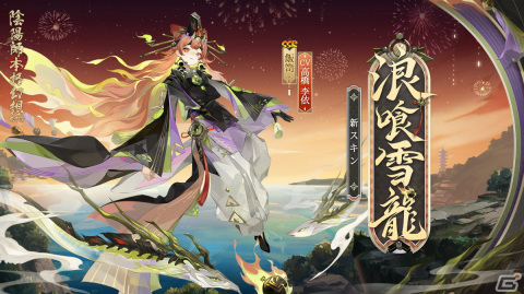 「陰陽師」新たなSSR式神・月読（CV：高橋広樹/井上喜久子）が登場！6周年イベント「月燼夜宴」も開催の画像10
