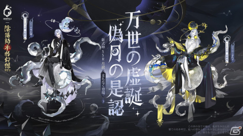 「陰陽師」新たなSSR式神・月読（CV：高橋広樹/井上喜久子）が登場！6周年イベント「月燼夜宴」も開催の画像2