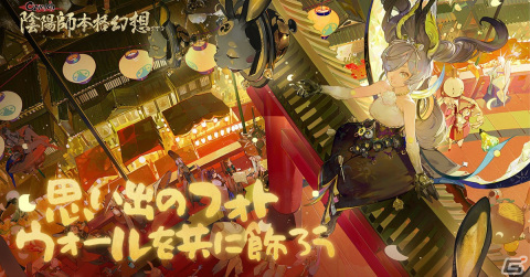 「陰陽師」新たなSSR式神・月読（CV：高橋広樹/井上喜久子）が登場！6周年イベント「月燼夜宴」も開催の画像4