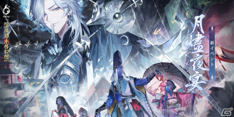 「陰陽師」新たなSSR式神・月読（CV：高橋広樹/井上喜久子）が登場！6周年イベント「月燼夜宴」も開催の画像5