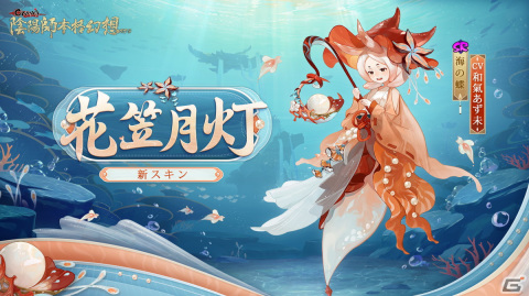「陰陽師」新たなSSR式神・月読（CV：高橋広樹/井上喜久子）が登場！6周年イベント「月燼夜宴」も開催の画像6