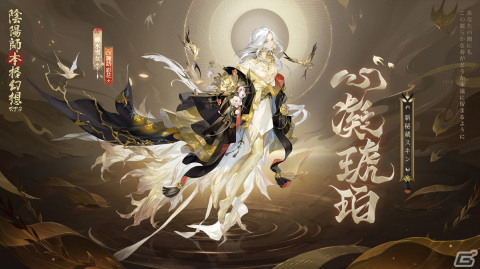 「陰陽師」新たなSSR式神・月読（CV：高橋広樹/井上喜久子）が登場！6周年イベント「月燼夜宴」も開催の画像8