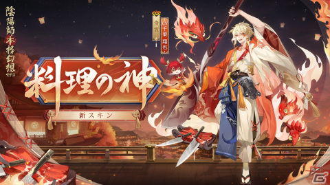 「陰陽師」新たなSSR式神・月読（CV：高橋広樹/井上喜久子）が登場！6周年イベント「月燼夜宴」も開催の画像9