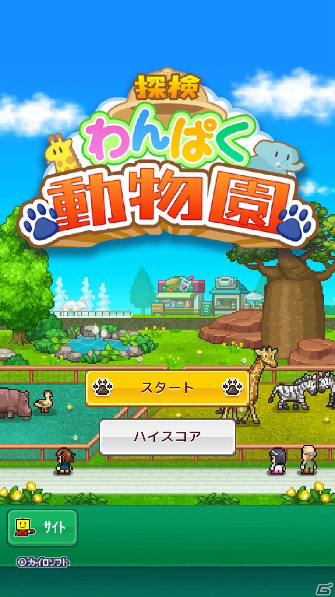 iOS版「探検わんぱく動物園」がリリース！動物たちが快適に暮らせる人気のふれあい動物園を目指そうの画像5
