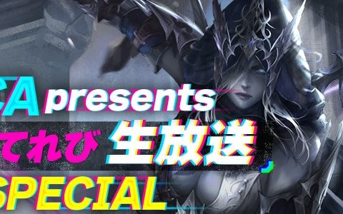 「リネージュ2」の3サービスにて大型アップデートが3月15日に実施決定！優木かなさんが出演する公式生放送も2月25日に実施